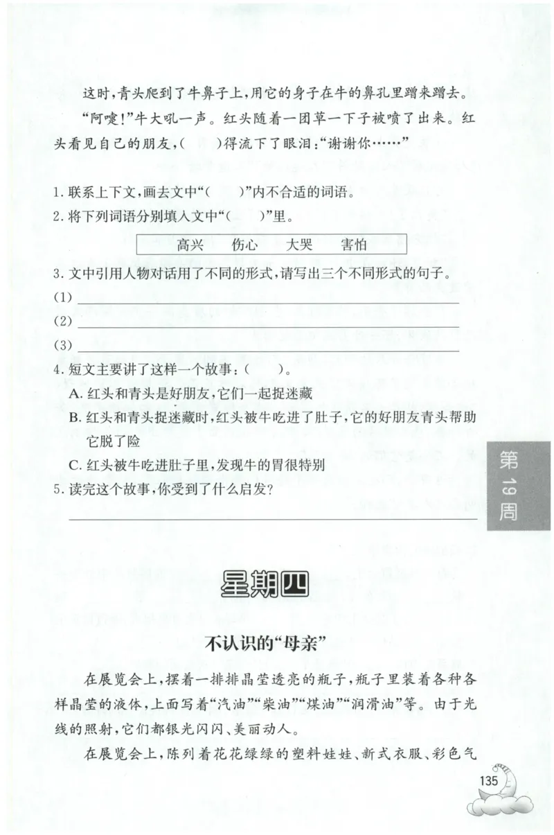 周计划-小学语文阅读强化训练(3年级)_2026春小学教辅大合集_10-26春《周计划》小学语数英系列_周计划-小学语文阅读强化训练