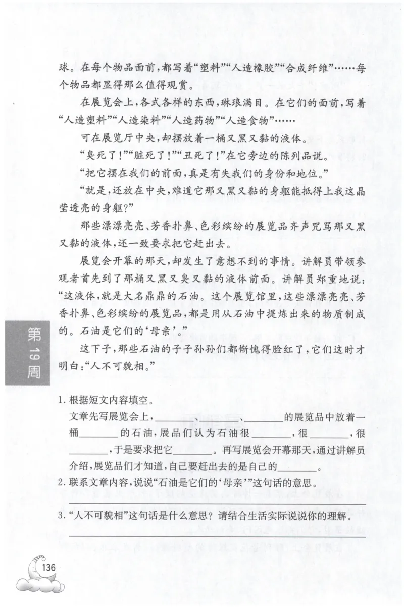 周计划-小学语文阅读强化训练(3年级)_2026春小学教辅大合集_10-26春《周计划》小学语数英系列_周计划-小学语文阅读强化训练