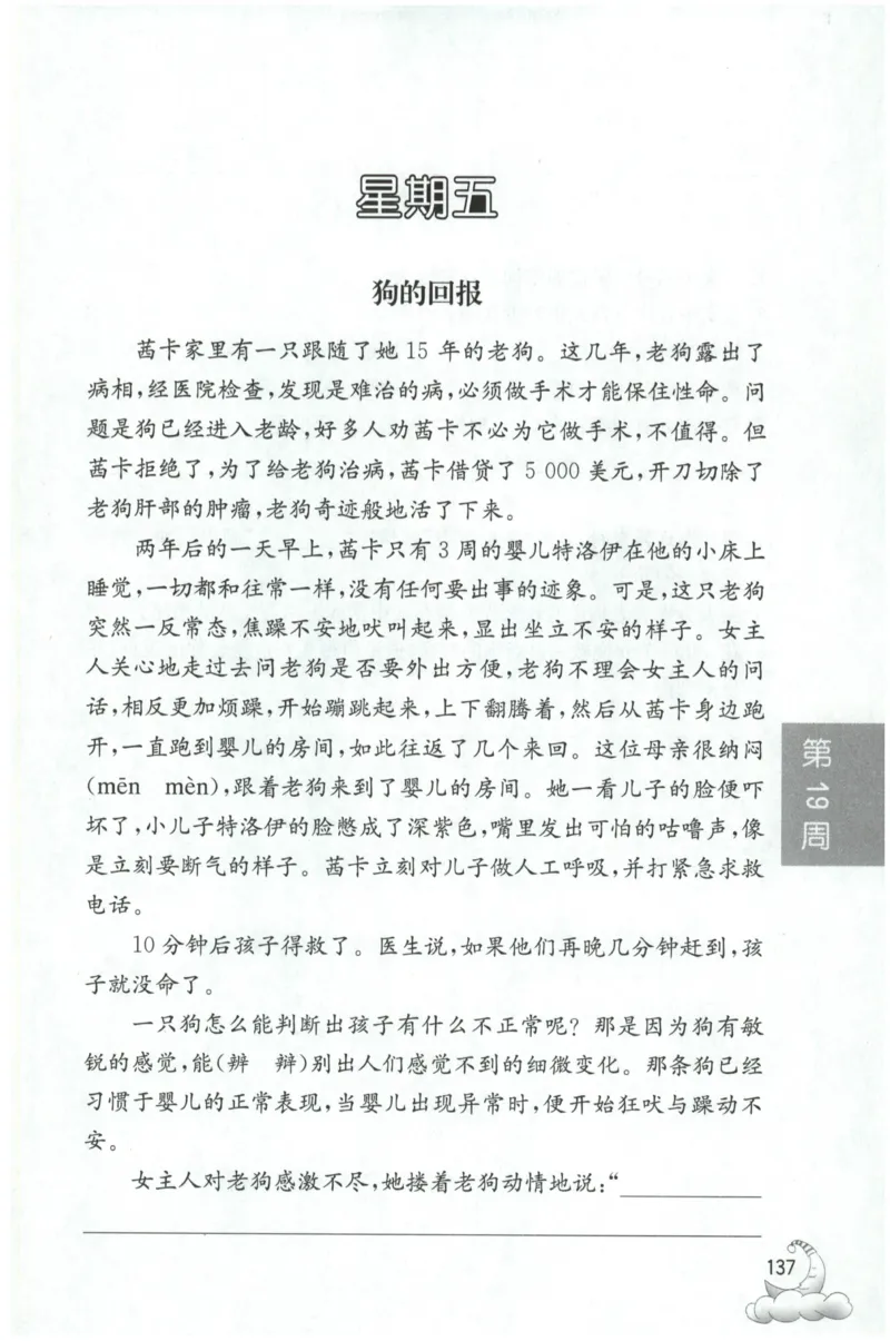 周计划-小学语文阅读强化训练(3年级)_2026春小学教辅大合集_10-26春《周计划》小学语数英系列_周计划-小学语文阅读强化训练