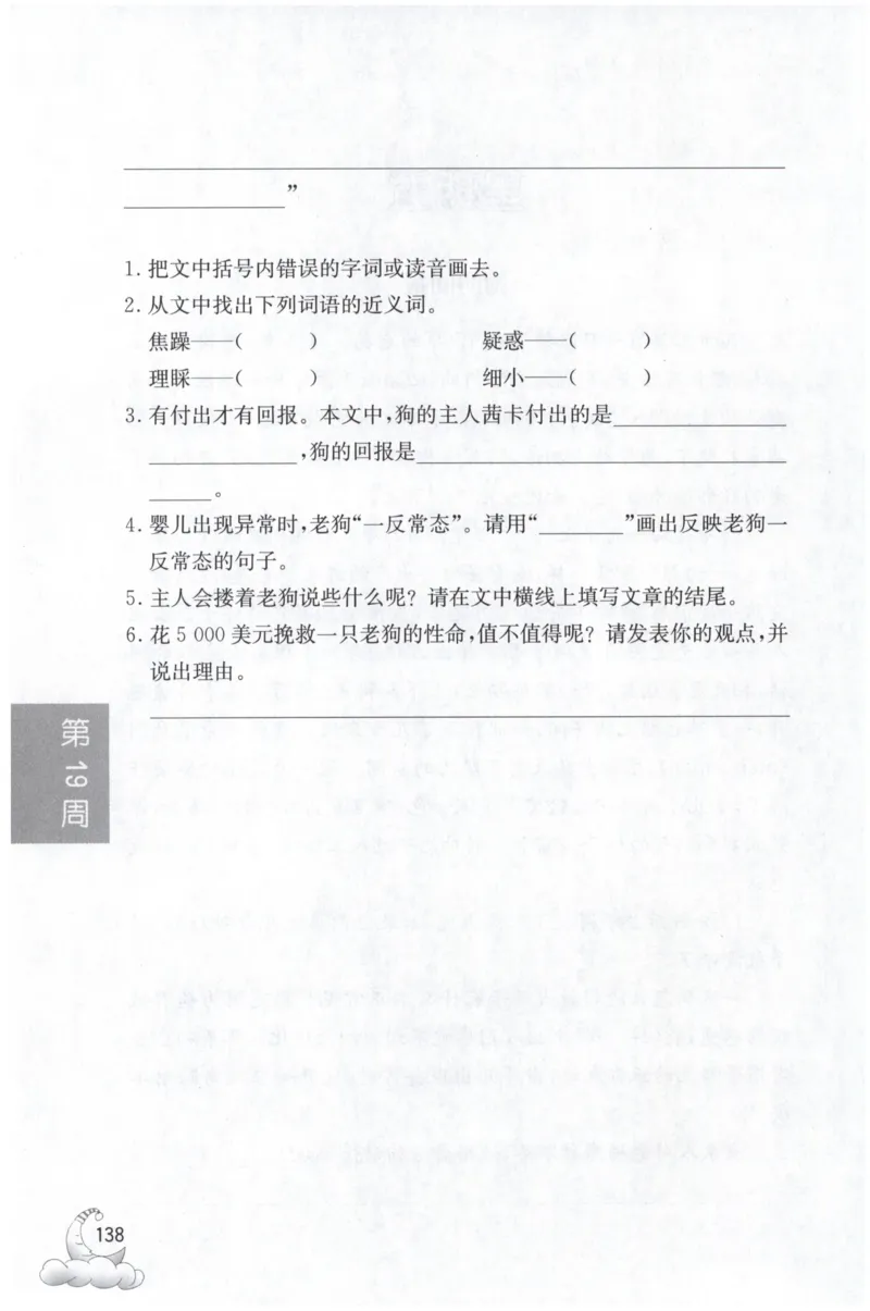 周计划-小学语文阅读强化训练(3年级)_2026春小学教辅大合集_10-26春《周计划》小学语数英系列_周计划-小学语文阅读强化训练