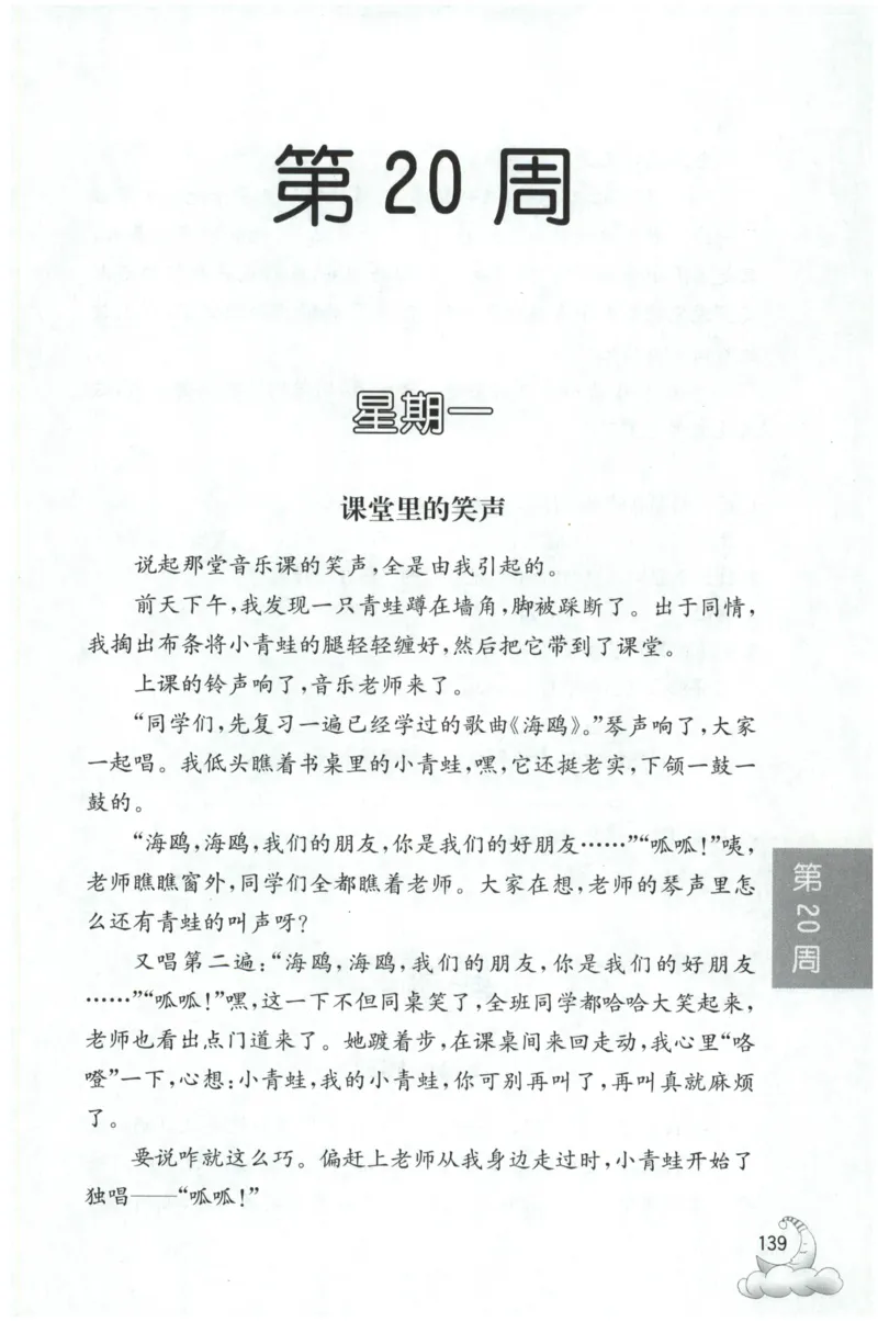 周计划-小学语文阅读强化训练(3年级)_2026春小学教辅大合集_10-26春《周计划》小学语数英系列_周计划-小学语文阅读强化训练