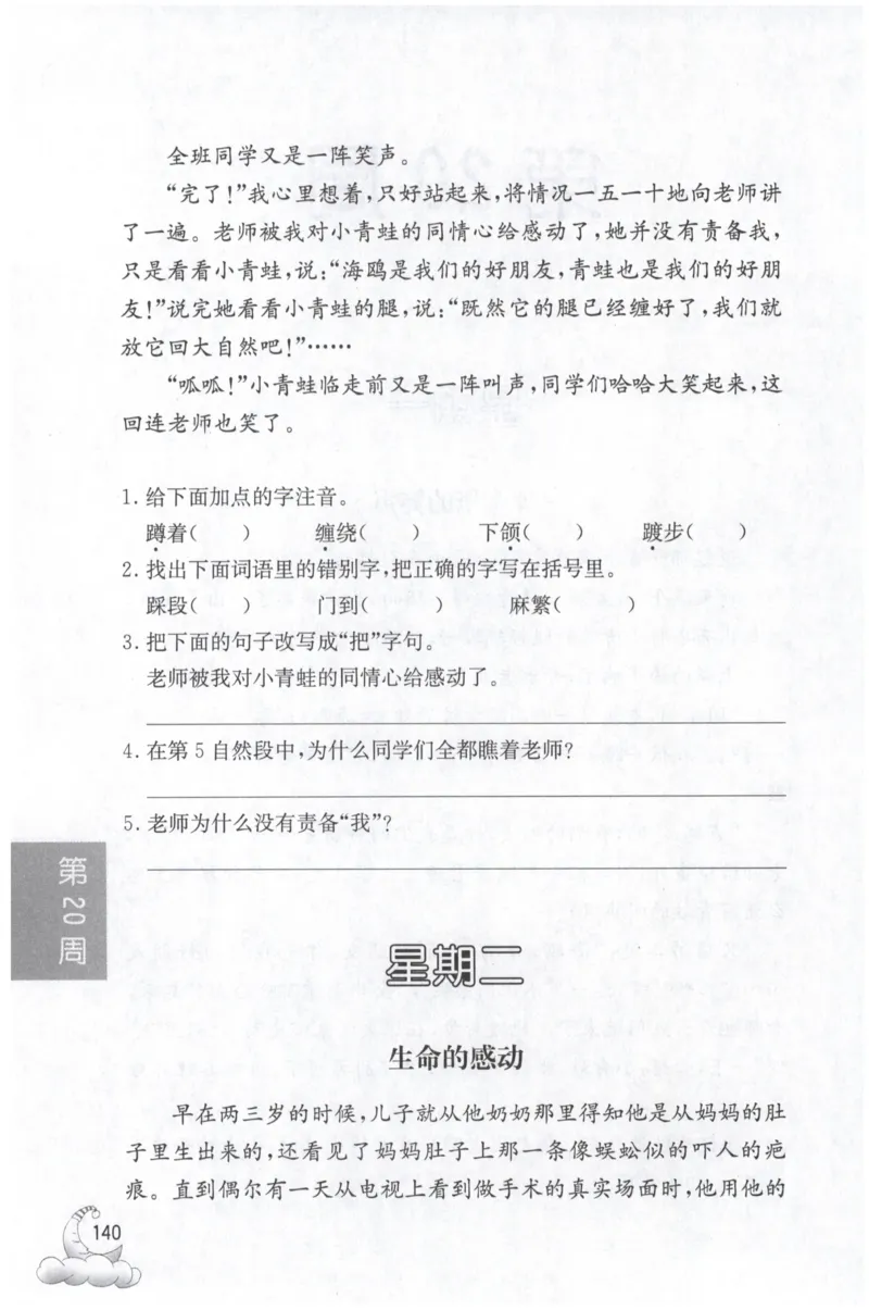 周计划-小学语文阅读强化训练(3年级)_2026春小学教辅大合集_10-26春《周计划》小学语数英系列_周计划-小学语文阅读强化训练