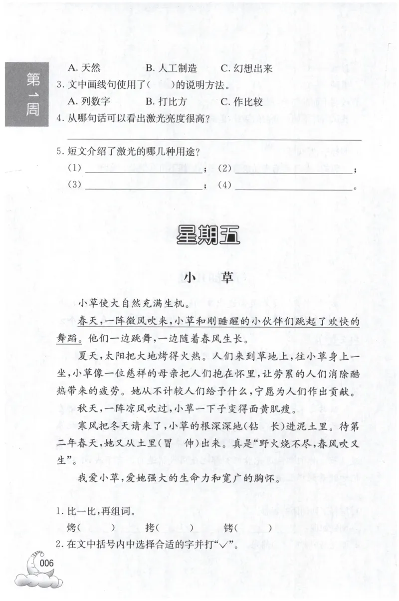 周计划-小学语文阅读强化训练(3年级)_2026春小学教辅大合集_10-26春《周计划》小学语数英系列_周计划-小学语文阅读强化训练