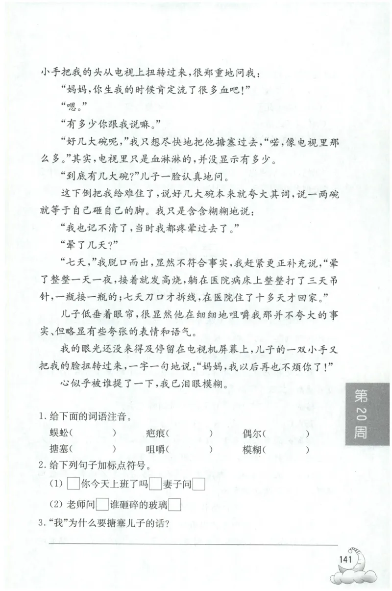 周计划-小学语文阅读强化训练(3年级)_2026春小学教辅大合集_10-26春《周计划》小学语数英系列_周计划-小学语文阅读强化训练
