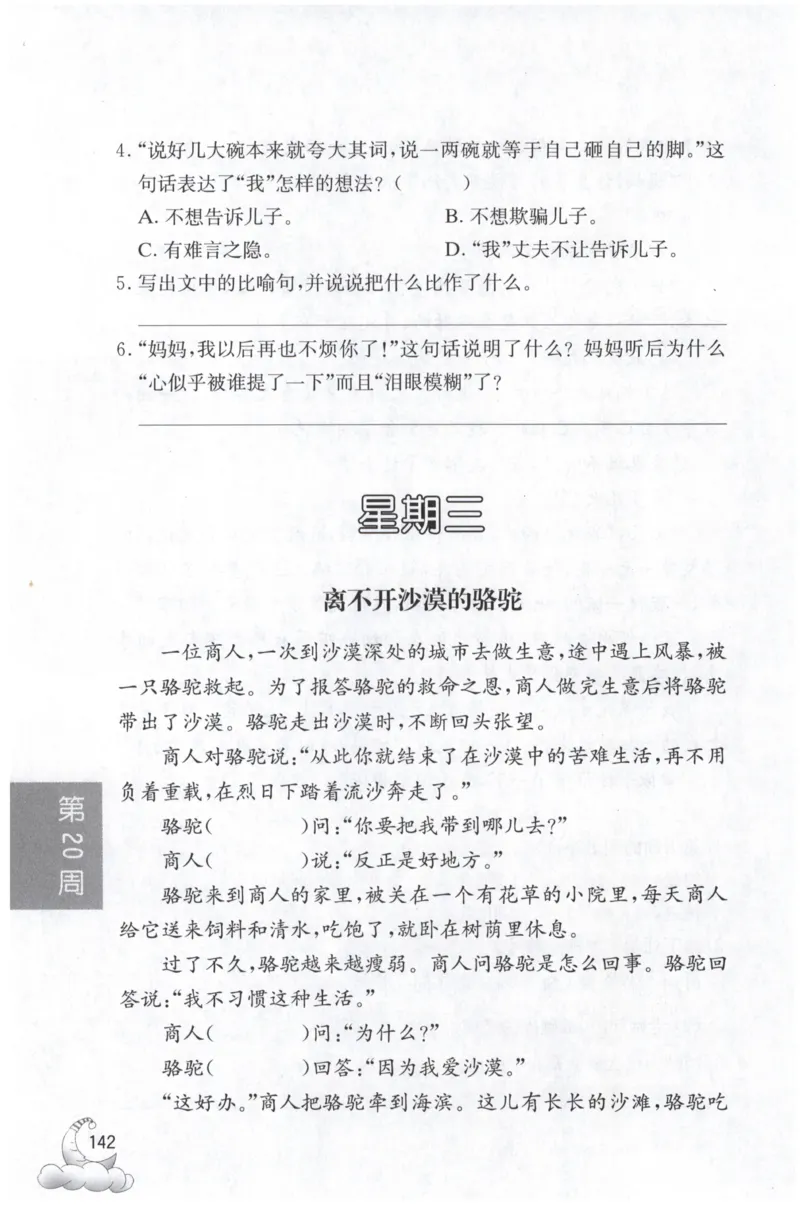 周计划-小学语文阅读强化训练(3年级)_2026春小学教辅大合集_10-26春《周计划》小学语数英系列_周计划-小学语文阅读强化训练