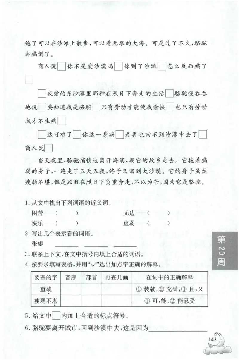 周计划-小学语文阅读强化训练(3年级)_2026春小学教辅大合集_10-26春《周计划》小学语数英系列_周计划-小学语文阅读强化训练