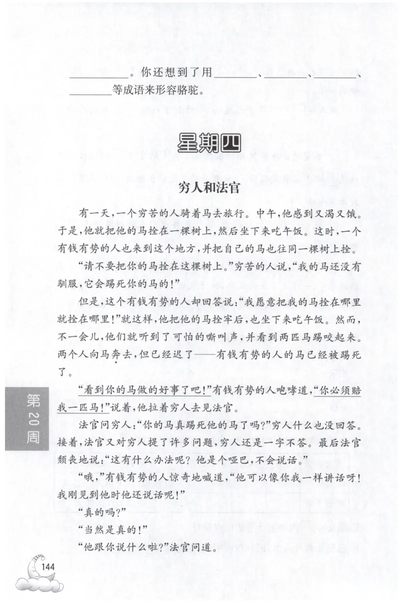 周计划-小学语文阅读强化训练(3年级)_2026春小学教辅大合集_10-26春《周计划》小学语数英系列_周计划-小学语文阅读强化训练