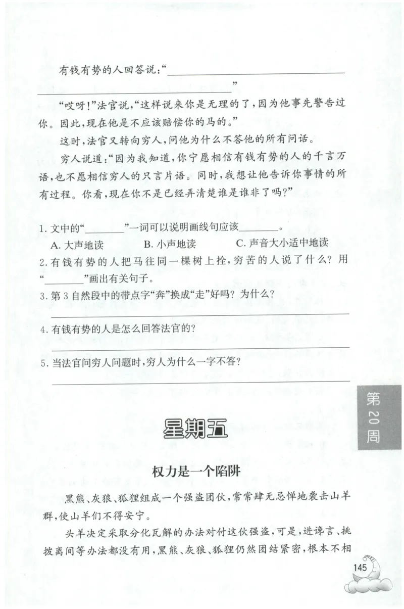 周计划-小学语文阅读强化训练(3年级)_2026春小学教辅大合集_10-26春《周计划》小学语数英系列_周计划-小学语文阅读强化训练