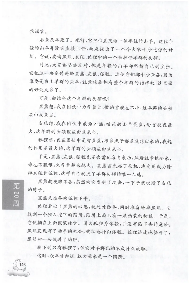 周计划-小学语文阅读强化训练(3年级)_2026春小学教辅大合集_10-26春《周计划》小学语数英系列_周计划-小学语文阅读强化训练