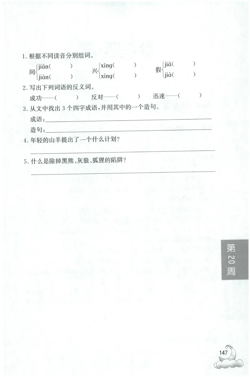 周计划-小学语文阅读强化训练(3年级)_2026春小学教辅大合集_10-26春《周计划》小学语数英系列_周计划-小学语文阅读强化训练