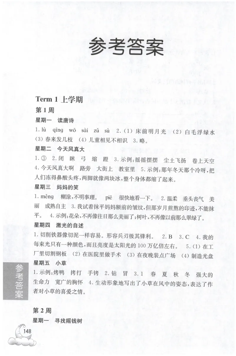 周计划-小学语文阅读强化训练(3年级)_2026春小学教辅大合集_10-26春《周计划》小学语数英系列_周计划-小学语文阅读强化训练