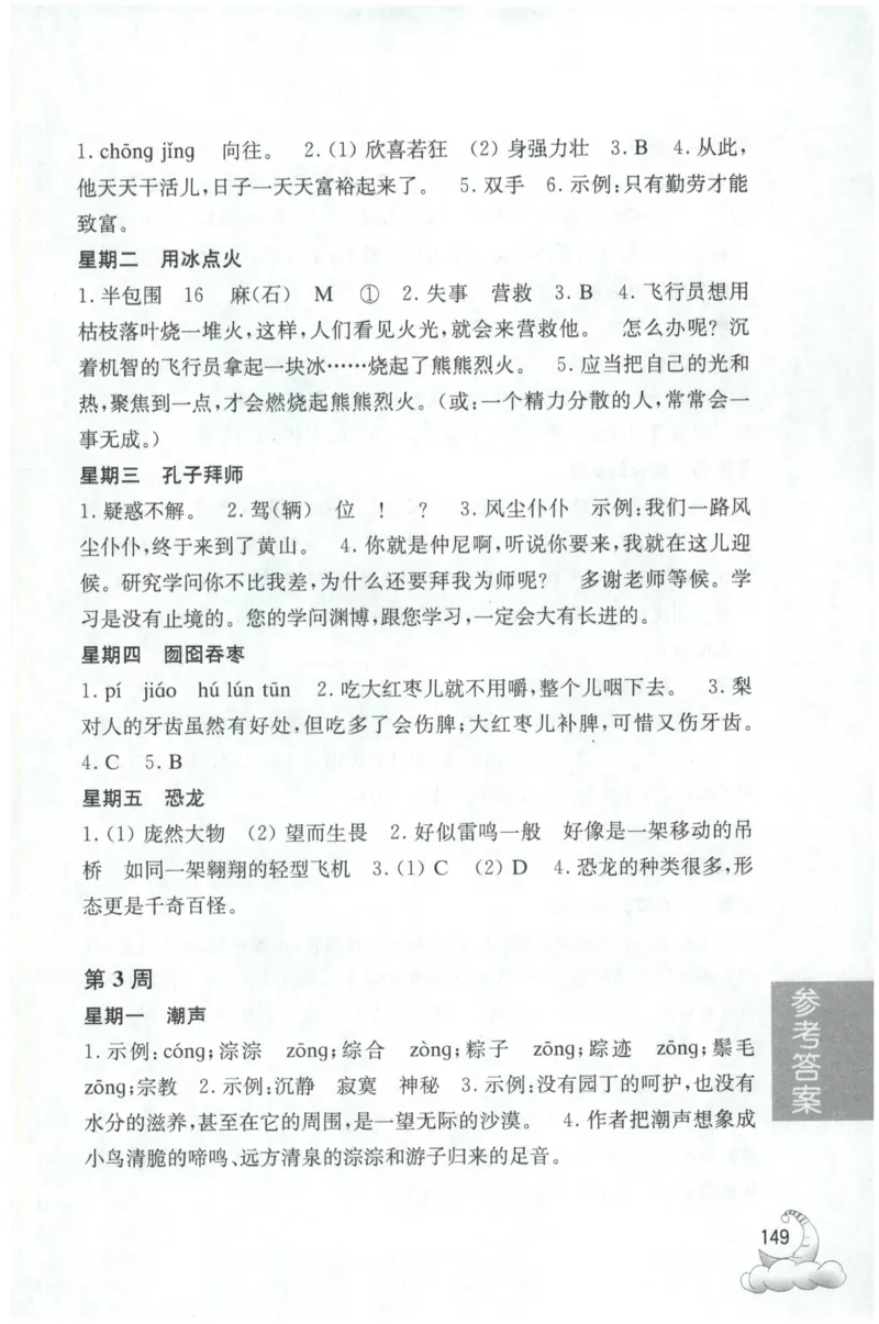 周计划-小学语文阅读强化训练(3年级)_2026春小学教辅大合集_10-26春《周计划》小学语数英系列_周计划-小学语文阅读强化训练