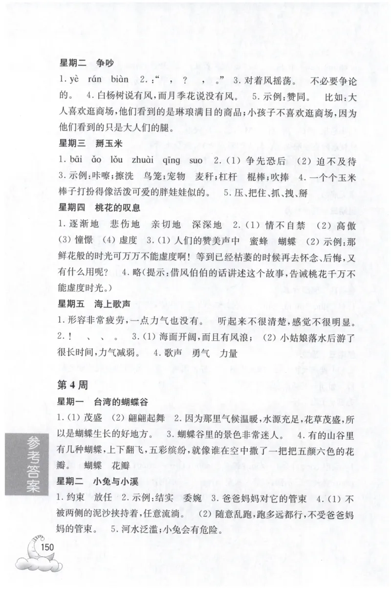 周计划-小学语文阅读强化训练(3年级)_2026春小学教辅大合集_10-26春《周计划》小学语数英系列_周计划-小学语文阅读强化训练