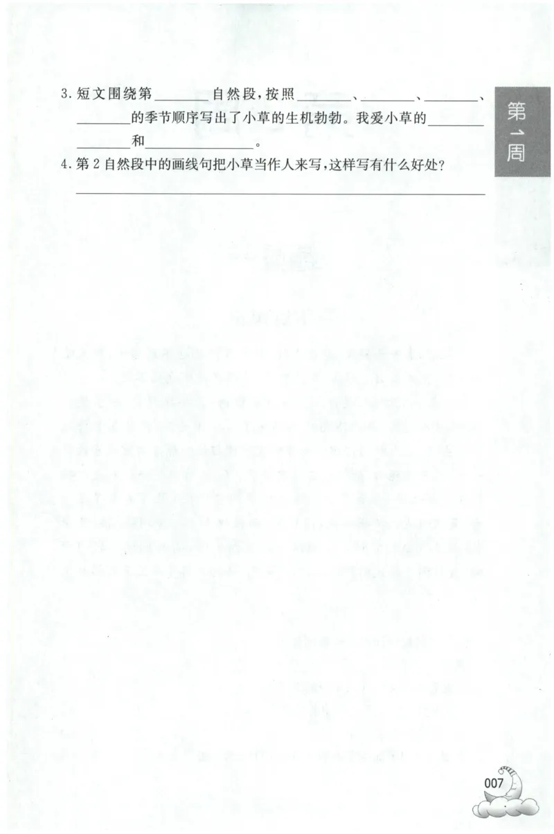 周计划-小学语文阅读强化训练(3年级)_2026春小学教辅大合集_10-26春《周计划》小学语数英系列_周计划-小学语文阅读强化训练