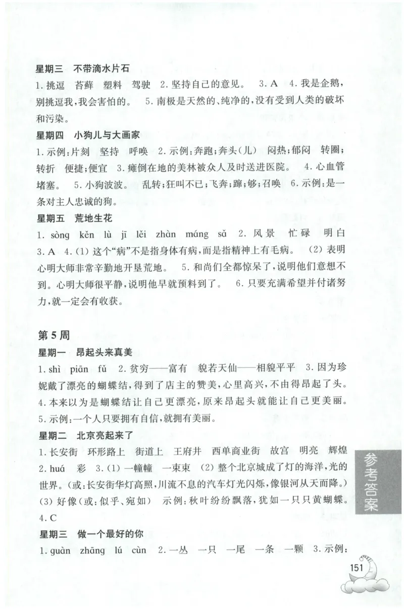 周计划-小学语文阅读强化训练(3年级)_2026春小学教辅大合集_10-26春《周计划》小学语数英系列_周计划-小学语文阅读强化训练