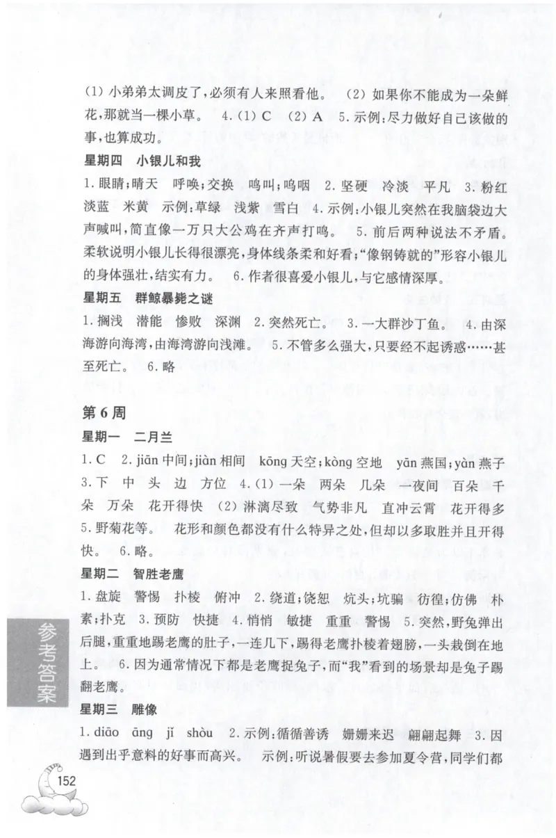 周计划-小学语文阅读强化训练(3年级)_2026春小学教辅大合集_10-26春《周计划》小学语数英系列_周计划-小学语文阅读强化训练