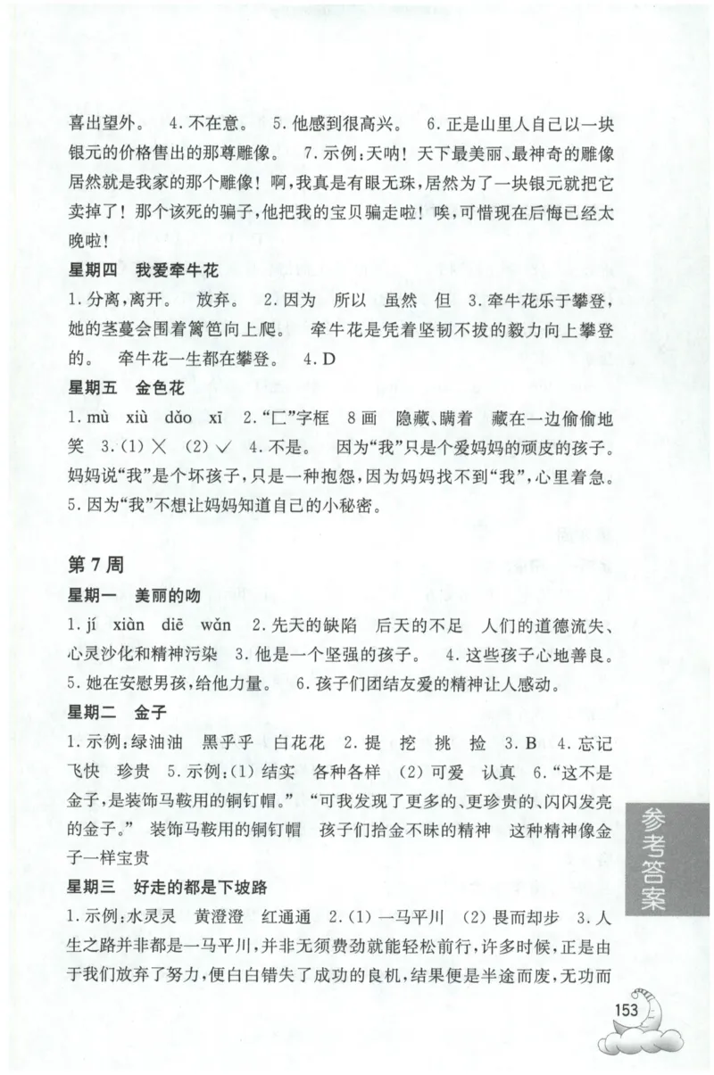 周计划-小学语文阅读强化训练(3年级)_2026春小学教辅大合集_10-26春《周计划》小学语数英系列_周计划-小学语文阅读强化训练