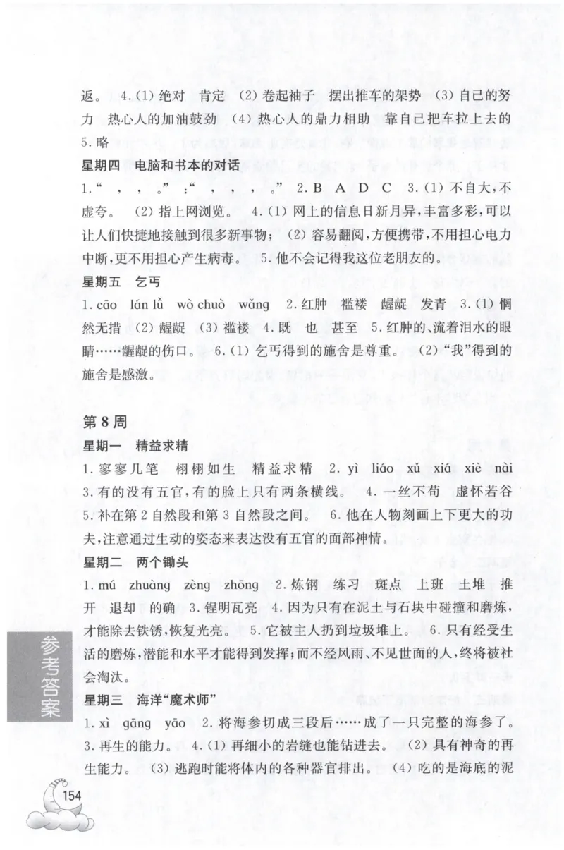 周计划-小学语文阅读强化训练(3年级)_2026春小学教辅大合集_10-26春《周计划》小学语数英系列_周计划-小学语文阅读强化训练