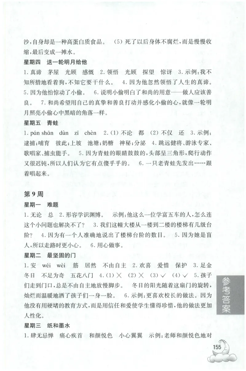 周计划-小学语文阅读强化训练(3年级)_2026春小学教辅大合集_10-26春《周计划》小学语数英系列_周计划-小学语文阅读强化训练