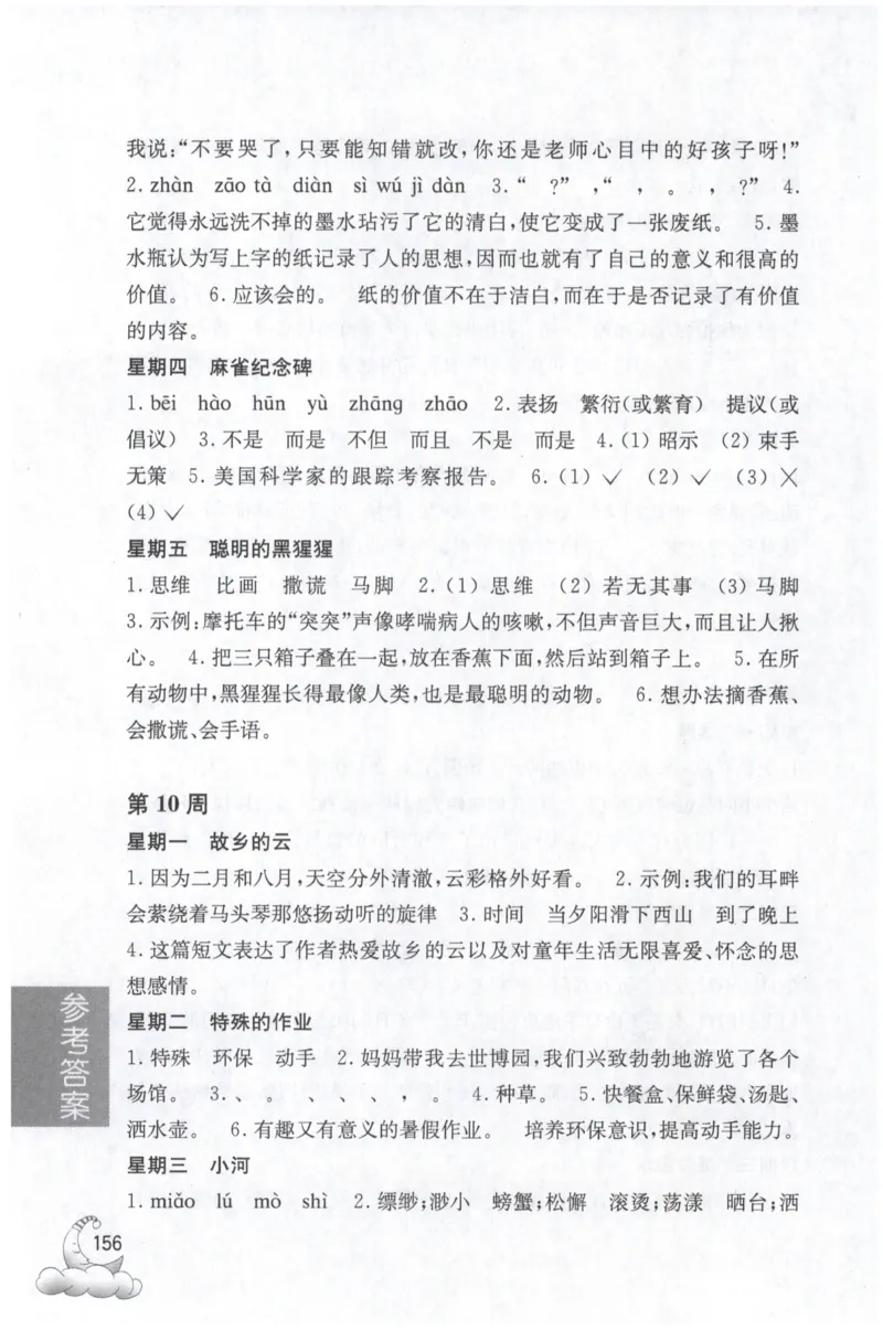 周计划-小学语文阅读强化训练(3年级)_2026春小学教辅大合集_10-26春《周计划》小学语数英系列_周计划-小学语文阅读强化训练