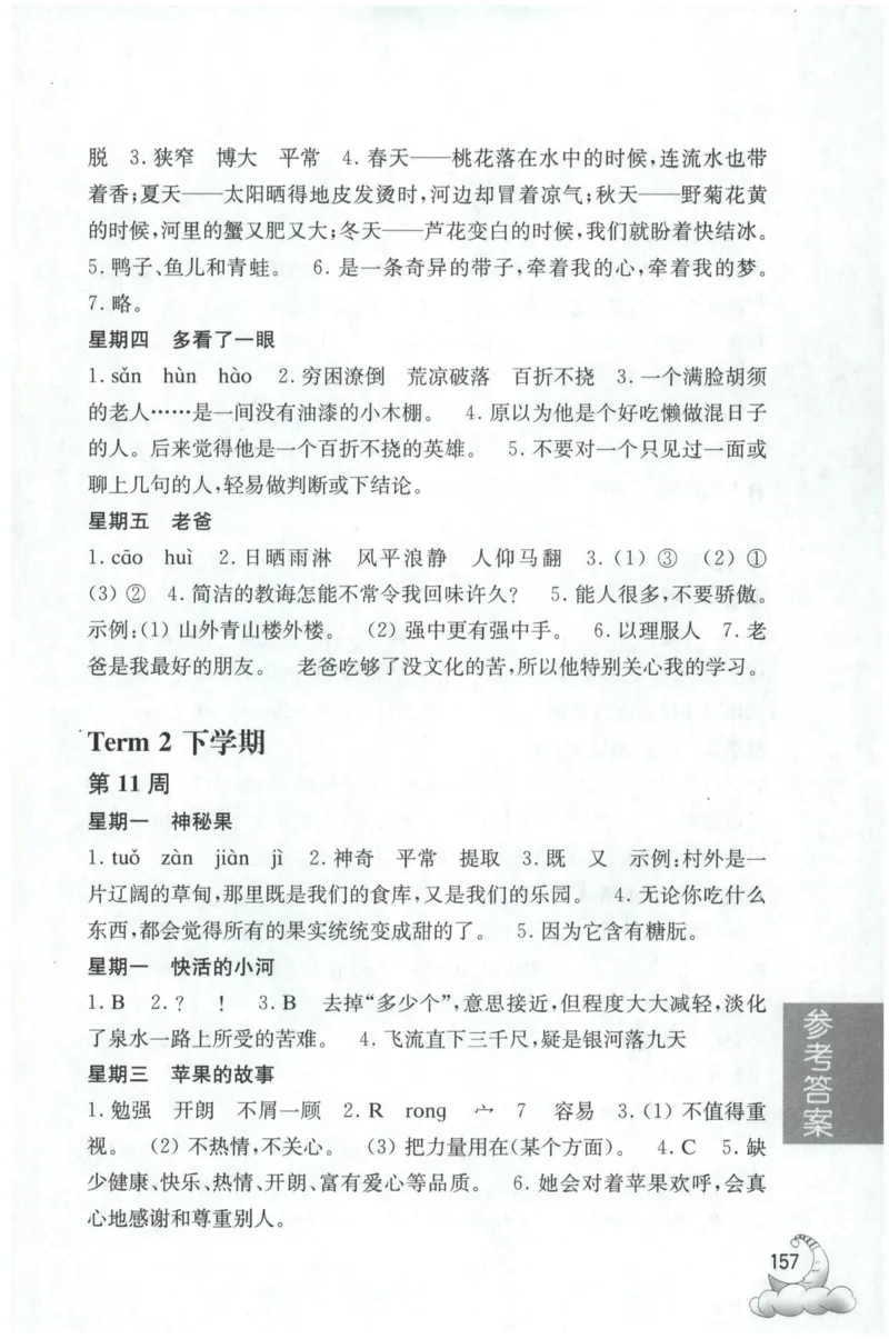 周计划-小学语文阅读强化训练(3年级)_2026春小学教辅大合集_10-26春《周计划》小学语数英系列_周计划-小学语文阅读强化训练