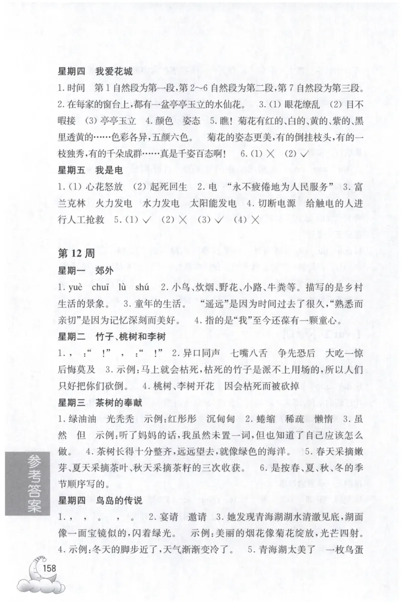 周计划-小学语文阅读强化训练(3年级)_2026春小学教辅大合集_10-26春《周计划》小学语数英系列_周计划-小学语文阅读强化训练