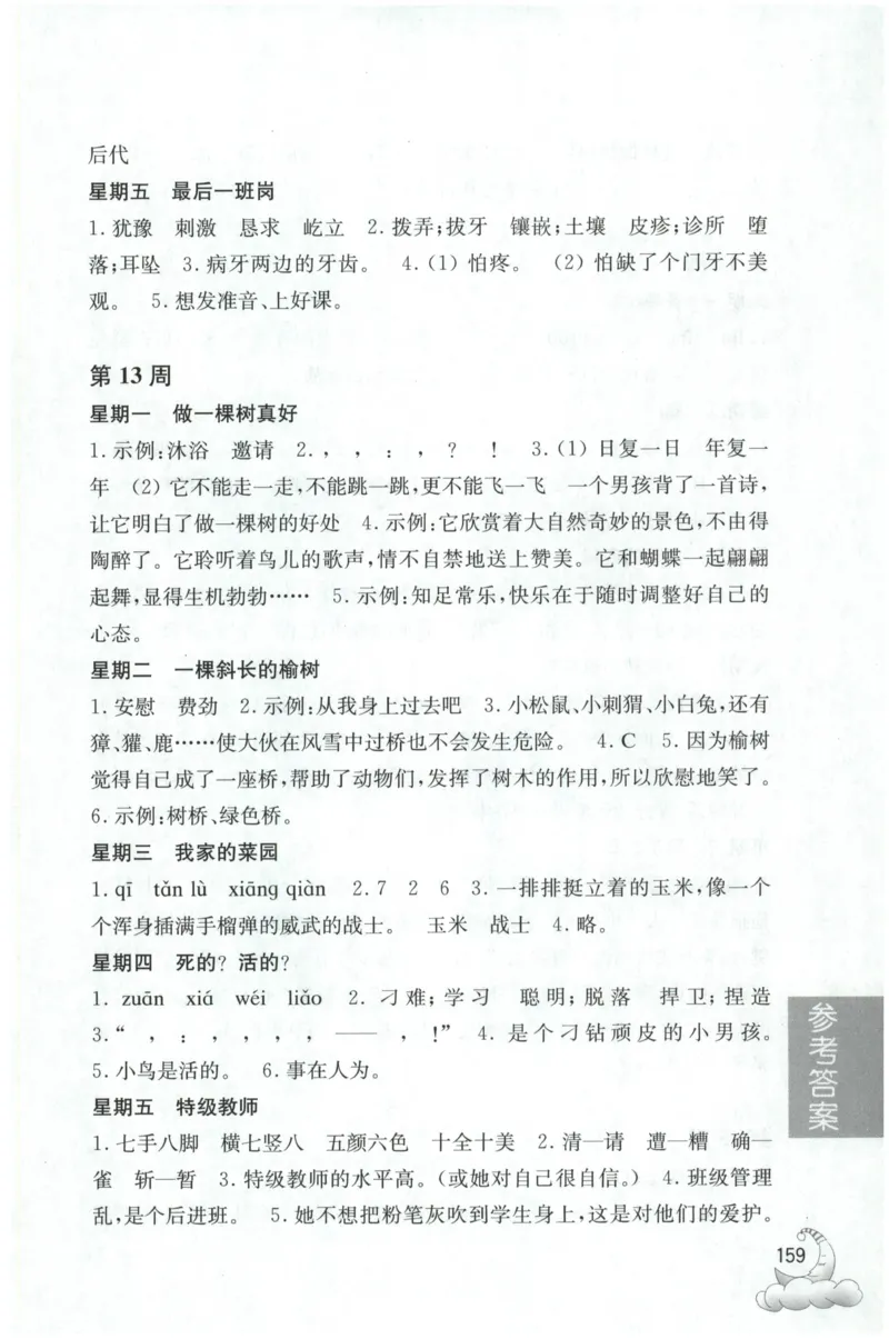 周计划-小学语文阅读强化训练(3年级)_2026春小学教辅大合集_10-26春《周计划》小学语数英系列_周计划-小学语文阅读强化训练
