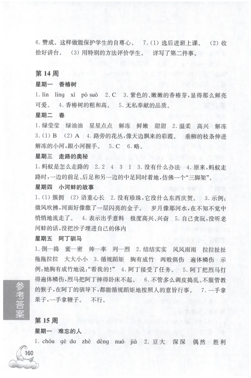 周计划-小学语文阅读强化训练(3年级)_2026春小学教辅大合集_10-26春《周计划》小学语数英系列_周计划-小学语文阅读强化训练