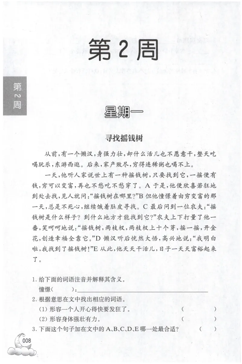 周计划-小学语文阅读强化训练(3年级)_2026春小学教辅大合集_10-26春《周计划》小学语数英系列_周计划-小学语文阅读强化训练