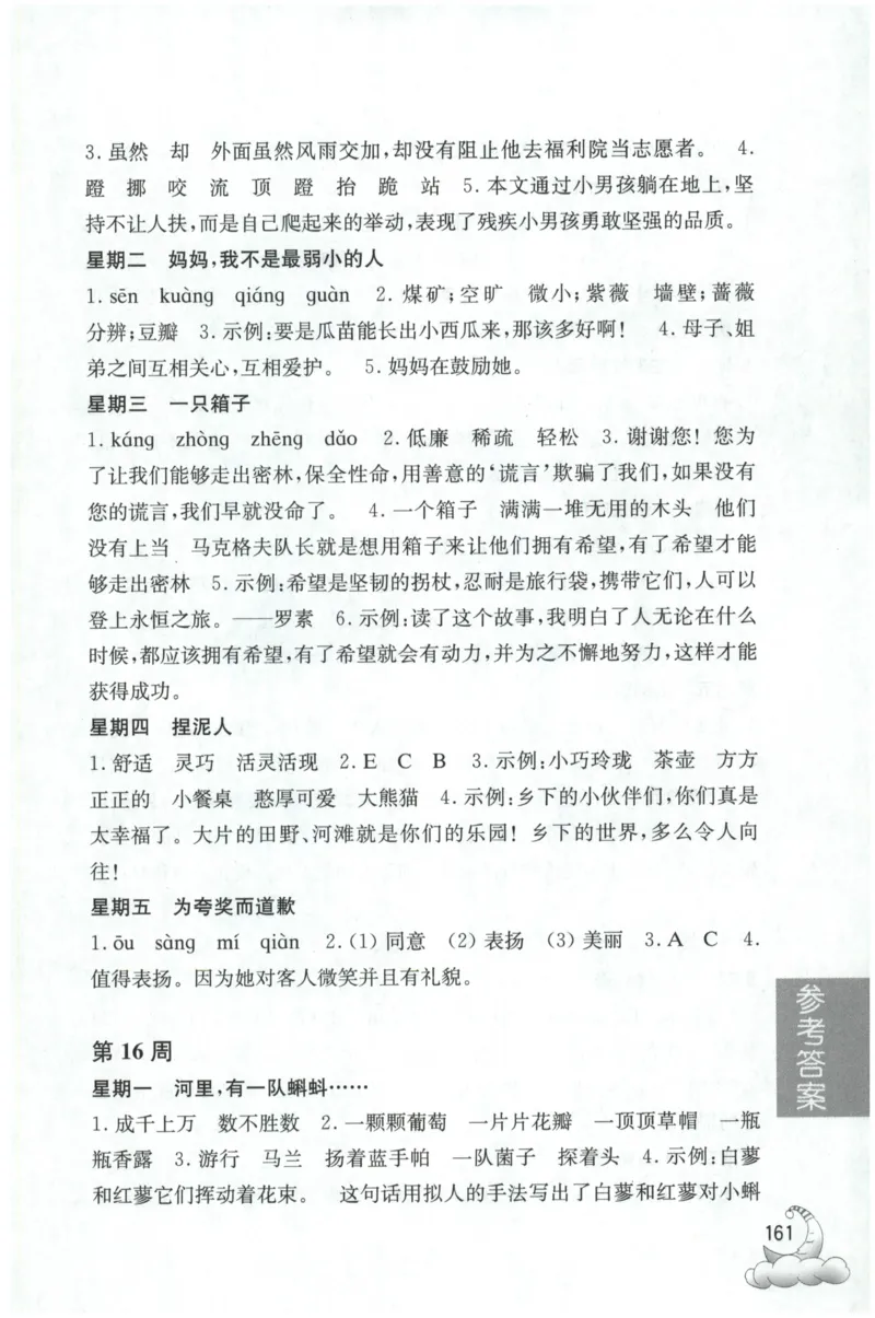 周计划-小学语文阅读强化训练(3年级)_2026春小学教辅大合集_10-26春《周计划》小学语数英系列_周计划-小学语文阅读强化训练