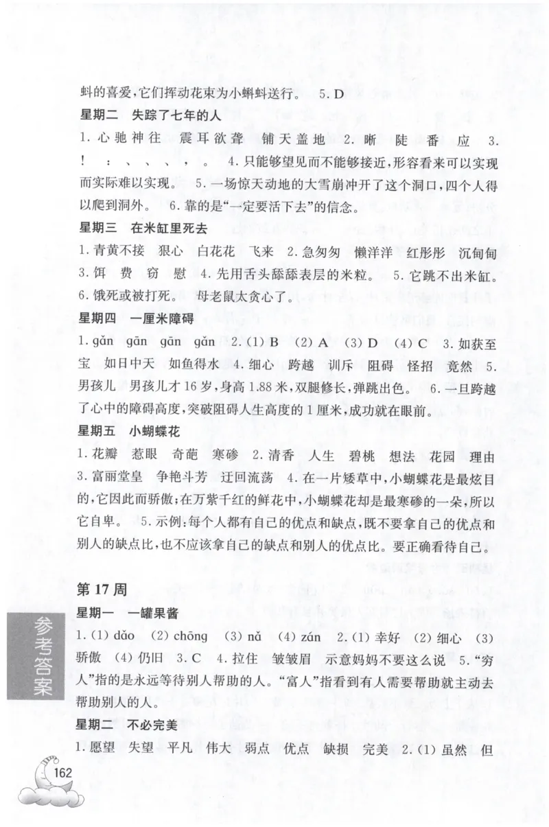 周计划-小学语文阅读强化训练(3年级)_2026春小学教辅大合集_10-26春《周计划》小学语数英系列_周计划-小学语文阅读强化训练
