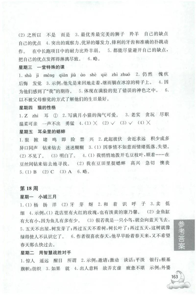 周计划-小学语文阅读强化训练(3年级)_2026春小学教辅大合集_10-26春《周计划》小学语数英系列_周计划-小学语文阅读强化训练