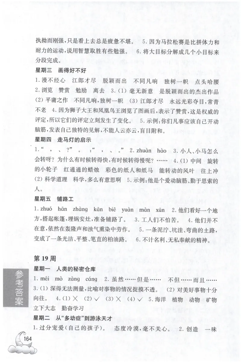周计划-小学语文阅读强化训练(3年级)_2026春小学教辅大合集_10-26春《周计划》小学语数英系列_周计划-小学语文阅读强化训练
