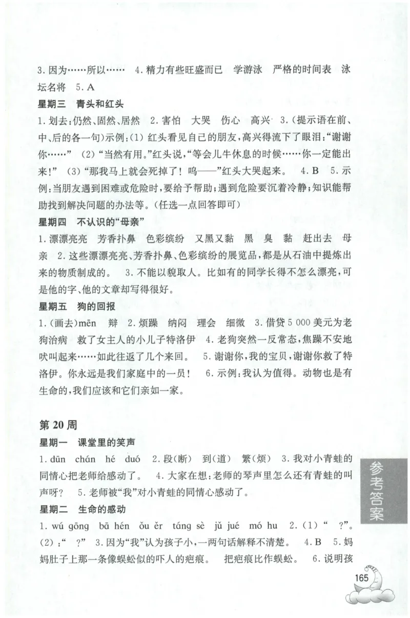 周计划-小学语文阅读强化训练(3年级)_2026春小学教辅大合集_10-26春《周计划》小学语数英系列_周计划-小学语文阅读强化训练