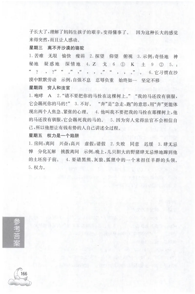 周计划-小学语文阅读强化训练(3年级)_2026春小学教辅大合集_10-26春《周计划》小学语数英系列_周计划-小学语文阅读强化训练