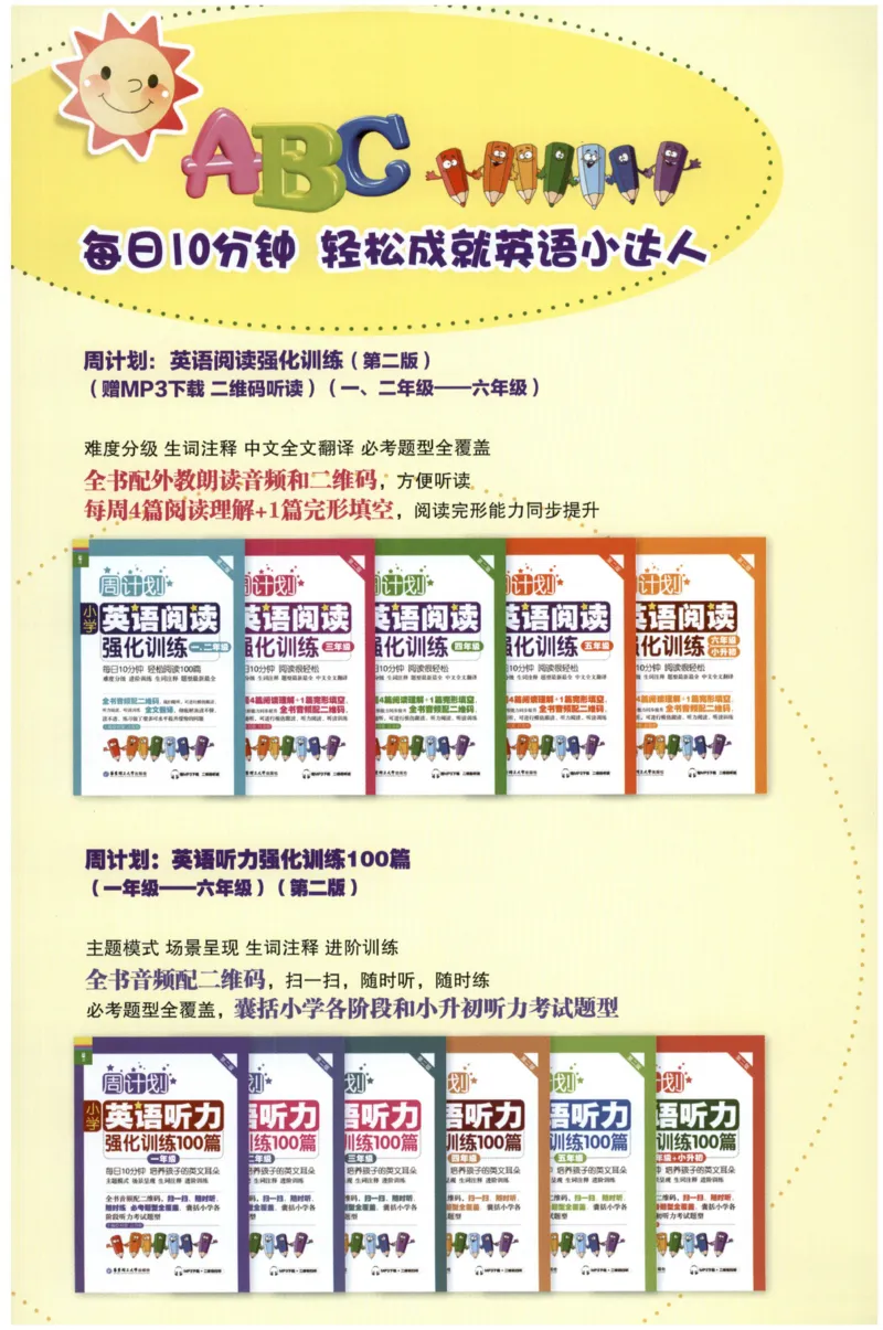 周计划-小学语文阅读强化训练(3年级)_2026春小学教辅大合集_10-26春《周计划》小学语数英系列_周计划-小学语文阅读强化训练