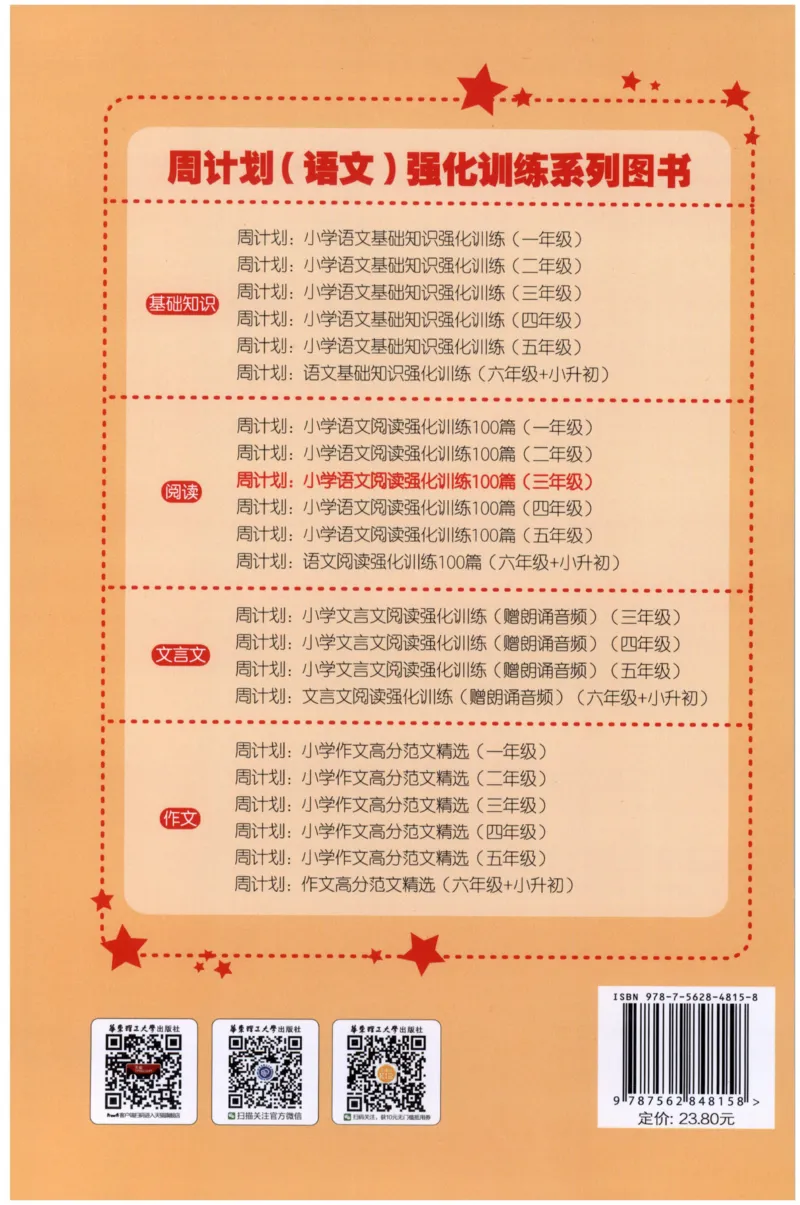 周计划-小学语文阅读强化训练(3年级)_2026春小学教辅大合集_10-26春《周计划》小学语数英系列_周计划-小学语文阅读强化训练