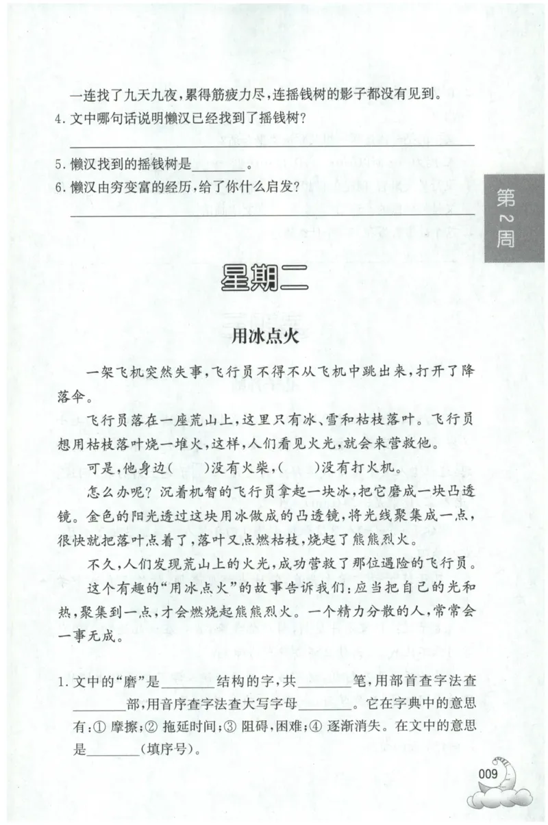 周计划-小学语文阅读强化训练(3年级)_2026春小学教辅大合集_10-26春《周计划》小学语数英系列_周计划-小学语文阅读强化训练