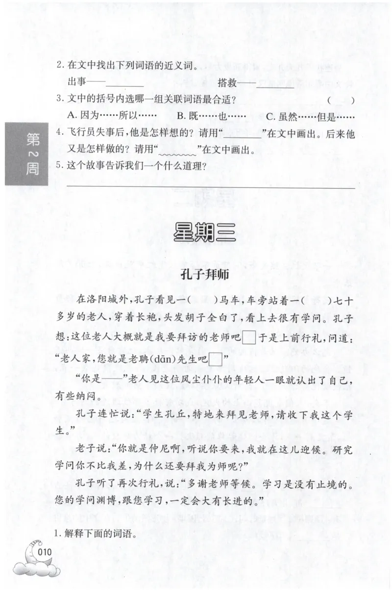 周计划-小学语文阅读强化训练(3年级)_2026春小学教辅大合集_10-26春《周计划》小学语数英系列_周计划-小学语文阅读强化训练
