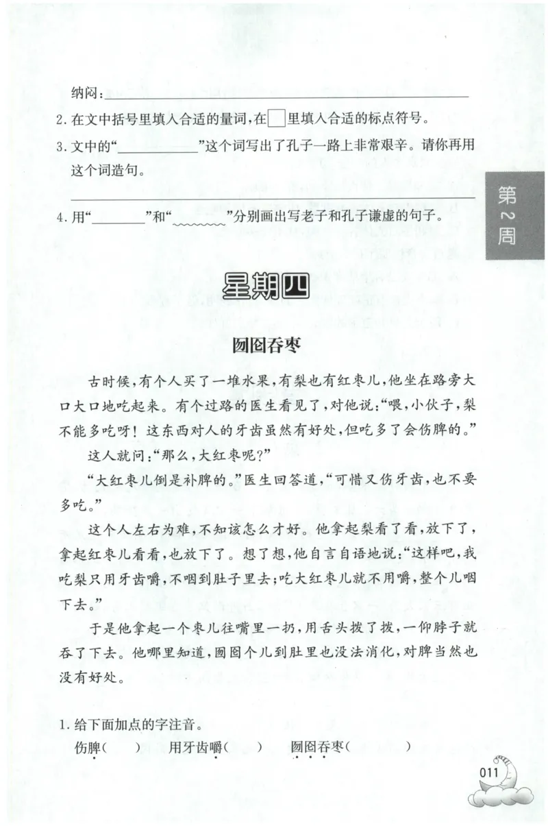 周计划-小学语文阅读强化训练(3年级)_2026春小学教辅大合集_10-26春《周计划》小学语数英系列_周计划-小学语文阅读强化训练