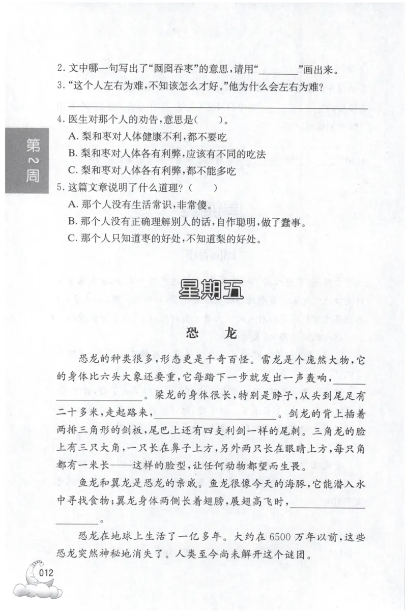周计划-小学语文阅读强化训练(3年级)_2026春小学教辅大合集_10-26春《周计划》小学语数英系列_周计划-小学语文阅读强化训练