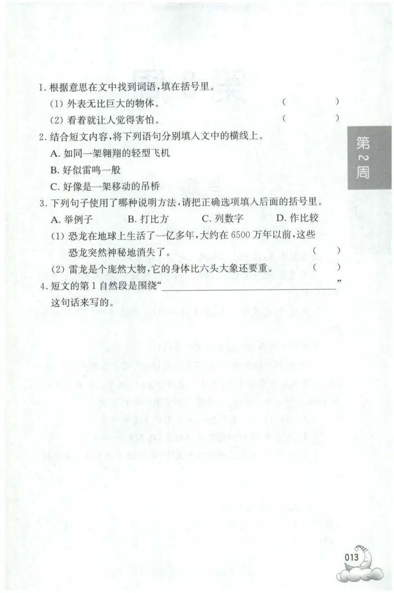 周计划-小学语文阅读强化训练(3年级)_2026春小学教辅大合集_10-26春《周计划》小学语数英系列_周计划-小学语文阅读强化训练