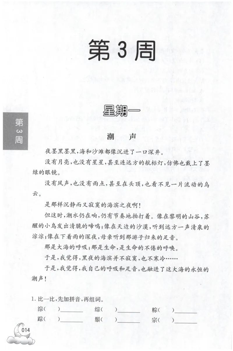 周计划-小学语文阅读强化训练(3年级)_2026春小学教辅大合集_10-26春《周计划》小学语数英系列_周计划-小学语文阅读强化训练