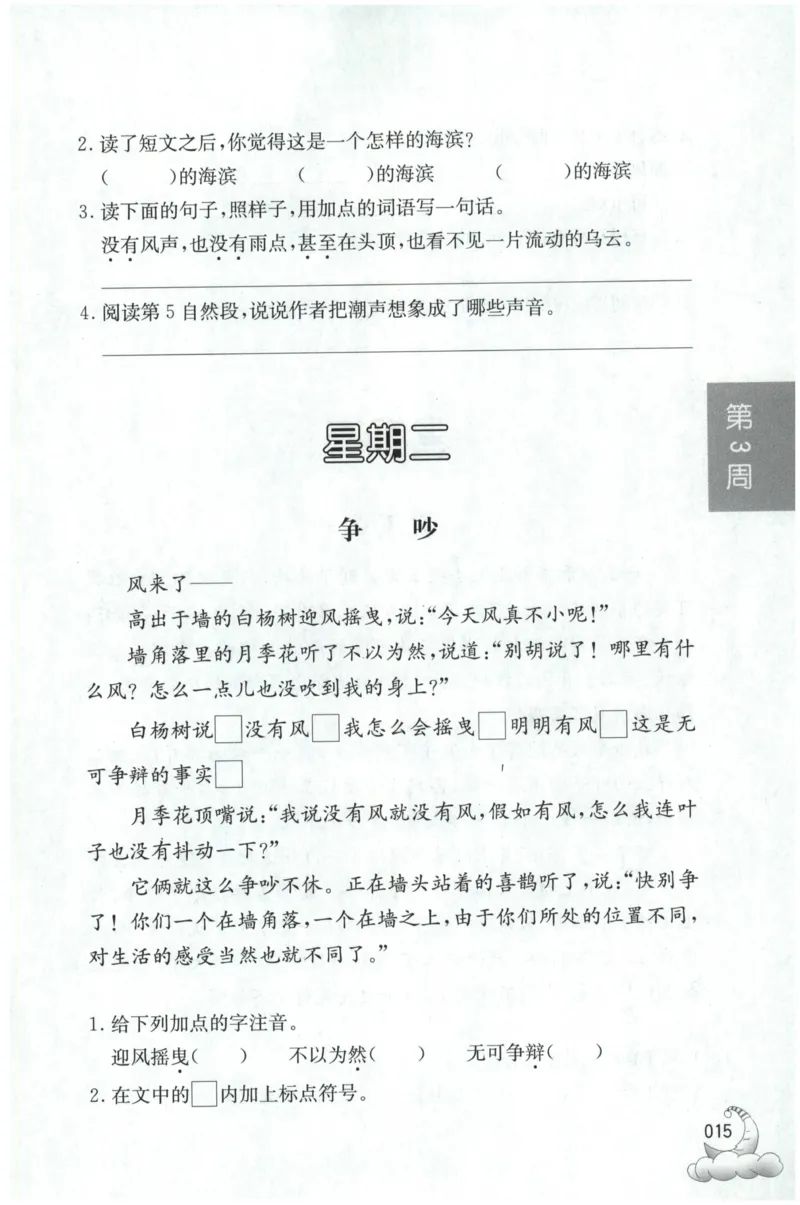 周计划-小学语文阅读强化训练(3年级)_2026春小学教辅大合集_10-26春《周计划》小学语数英系列_周计划-小学语文阅读强化训练