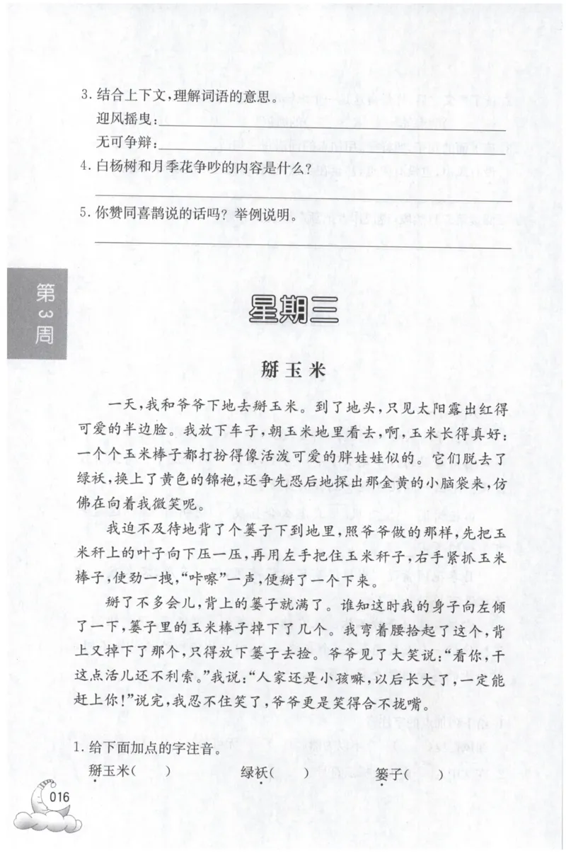 周计划-小学语文阅读强化训练(3年级)_2026春小学教辅大合集_10-26春《周计划》小学语数英系列_周计划-小学语文阅读强化训练