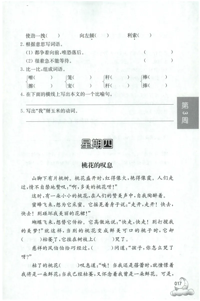 周计划-小学语文阅读强化训练(3年级)_2026春小学教辅大合集_10-26春《周计划》小学语数英系列_周计划-小学语文阅读强化训练