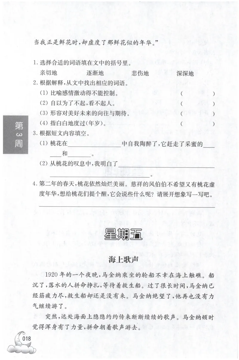 周计划-小学语文阅读强化训练(3年级)_2026春小学教辅大合集_10-26春《周计划》小学语数英系列_周计划-小学语文阅读强化训练