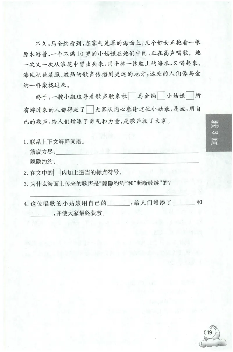 周计划-小学语文阅读强化训练(3年级)_2026春小学教辅大合集_10-26春《周计划》小学语数英系列_周计划-小学语文阅读强化训练