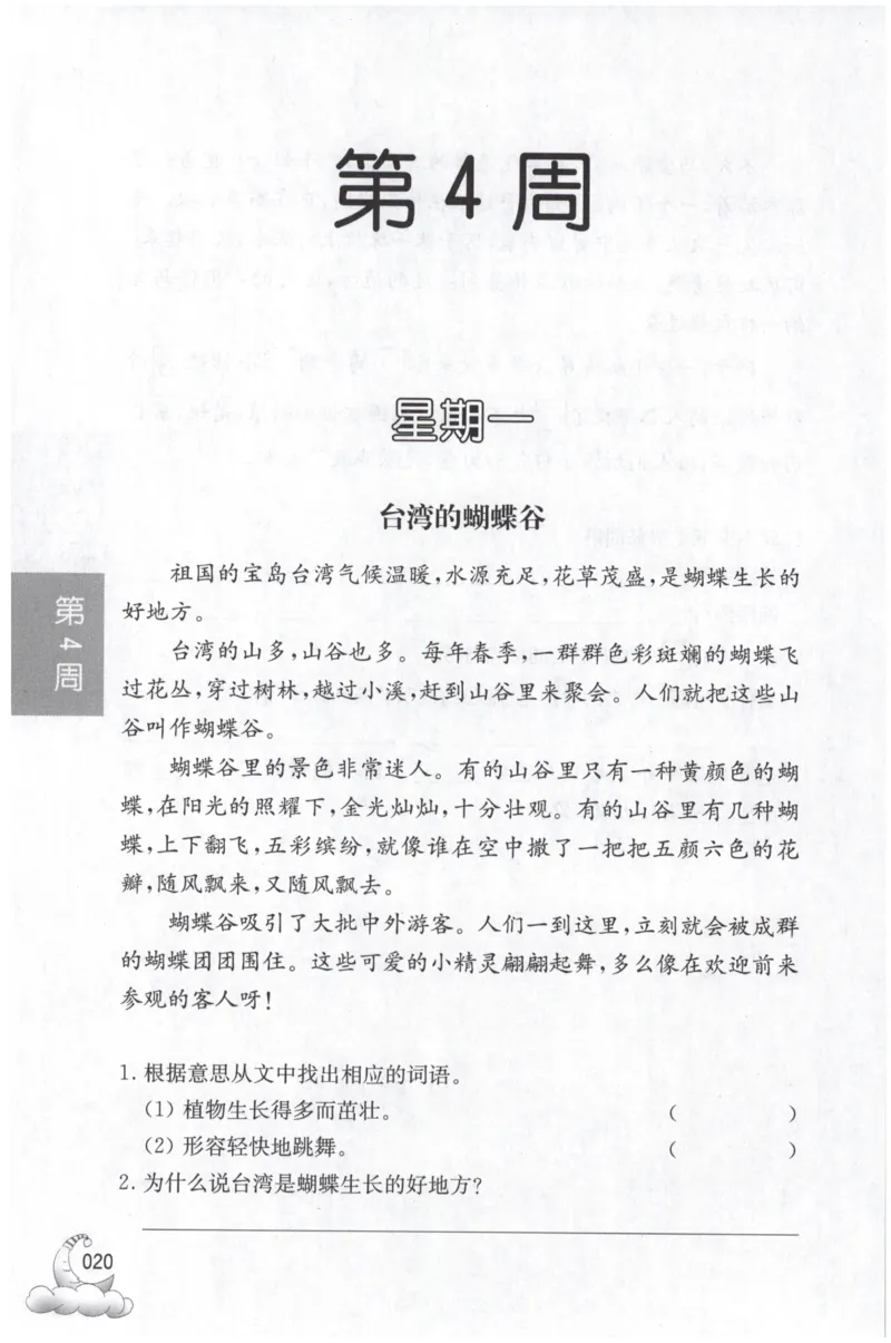 周计划-小学语文阅读强化训练(3年级)_2026春小学教辅大合集_10-26春《周计划》小学语数英系列_周计划-小学语文阅读强化训练