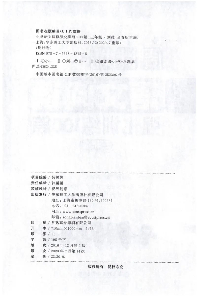 周计划-小学语文阅读强化训练(3年级)_2026春小学教辅大合集_10-26春《周计划》小学语数英系列_周计划-小学语文阅读强化训练